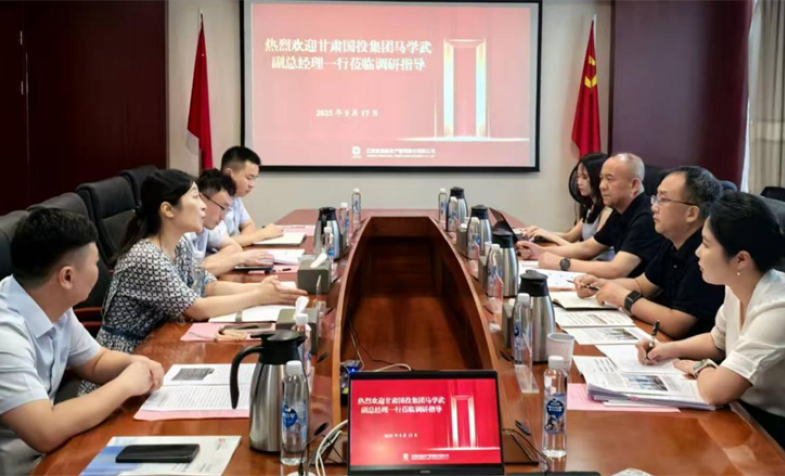 甘肃资管赴江西云南考察学习