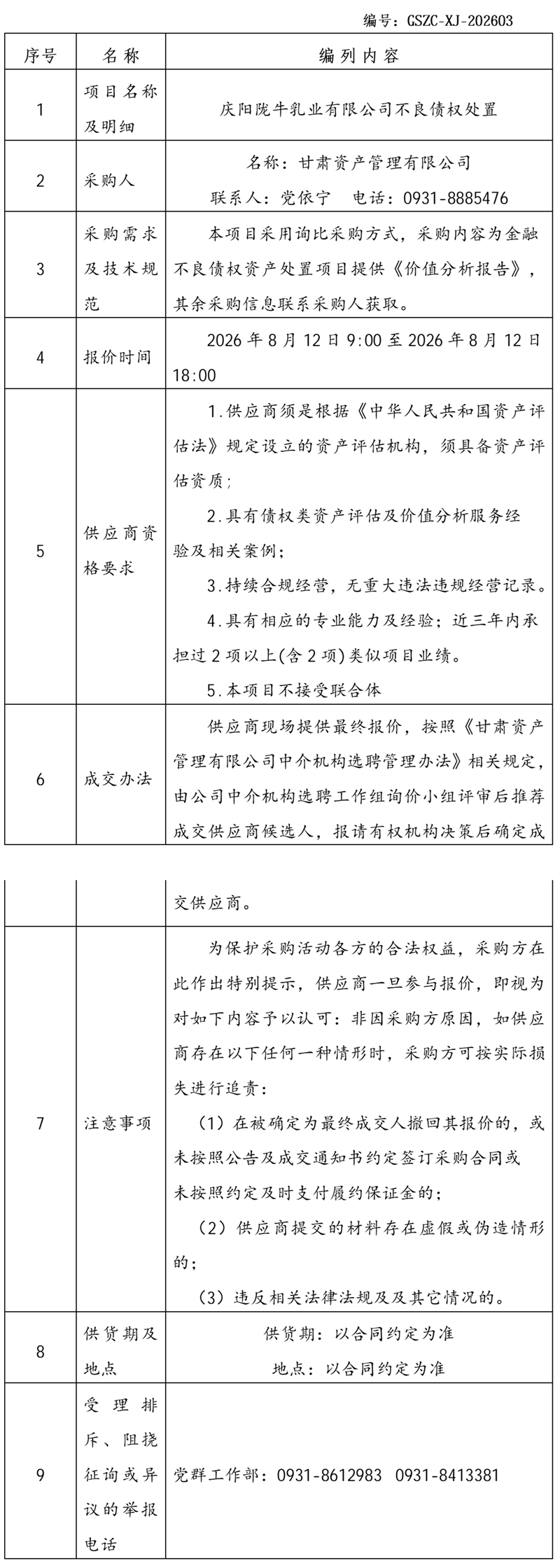 询价公告(2)_01.png