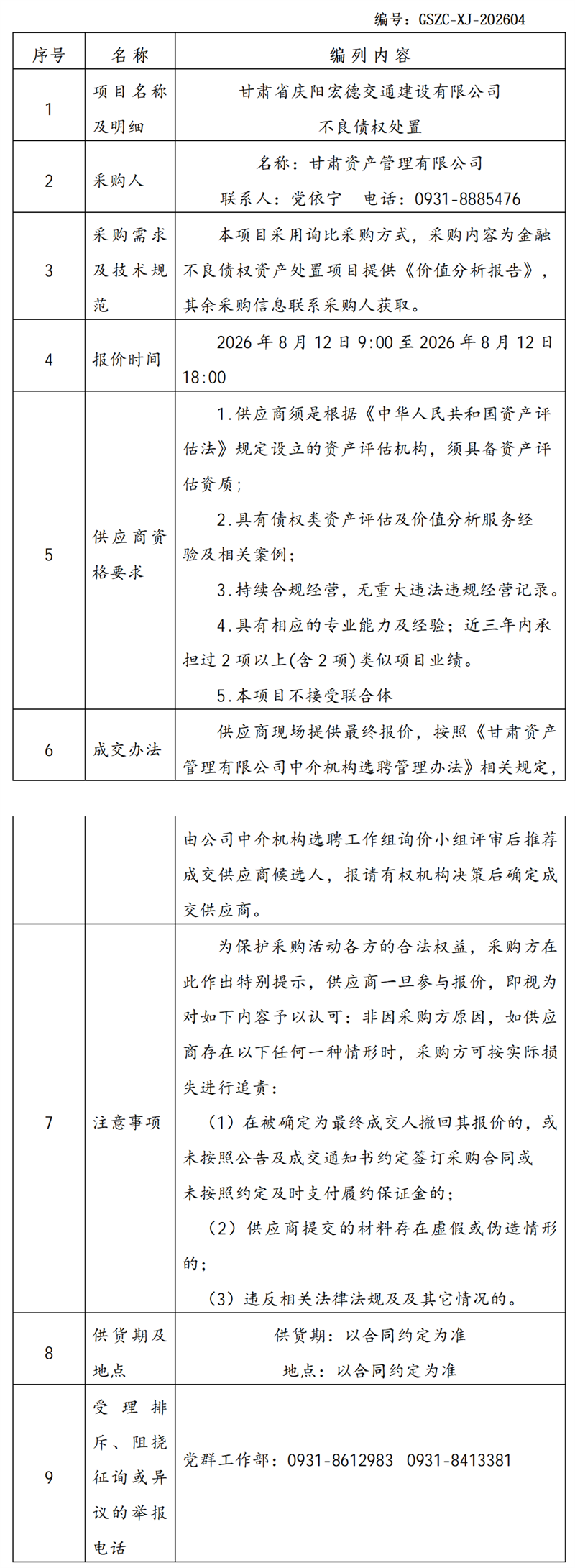 询价公告_01.png