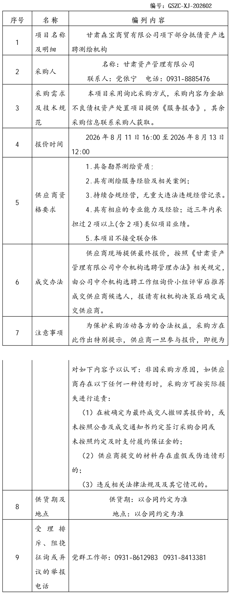 询价公告(3)_01.png