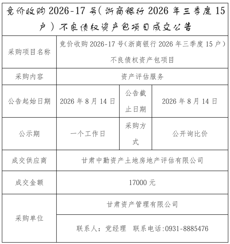 成交公告_02.png