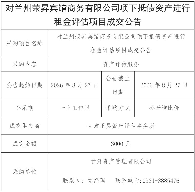 成交公告_01.jpg