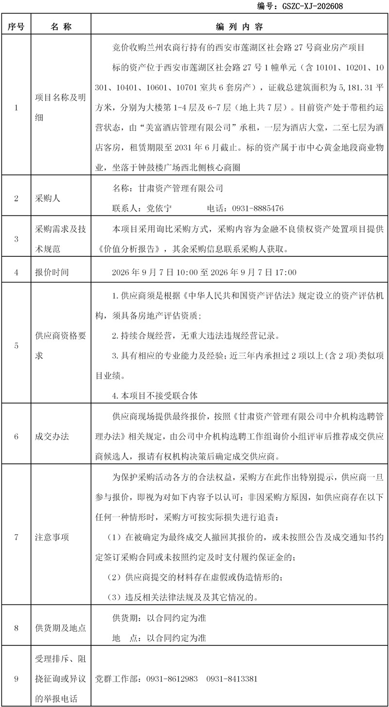 询价公告_01.jpg