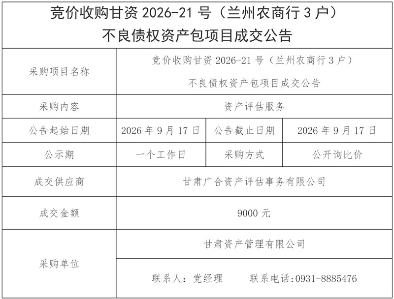 成交公告_03.jpg