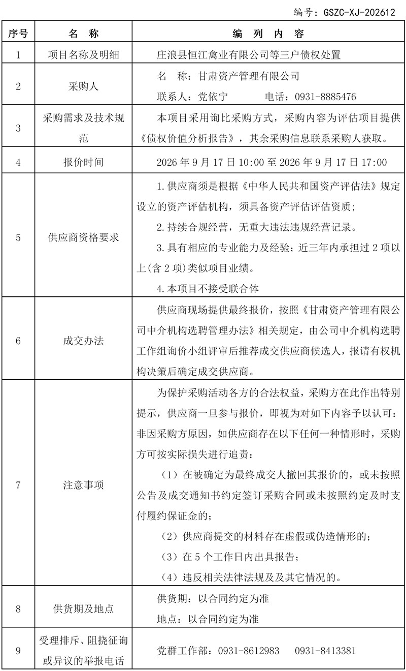 询价公告(3)_01(1).jpg