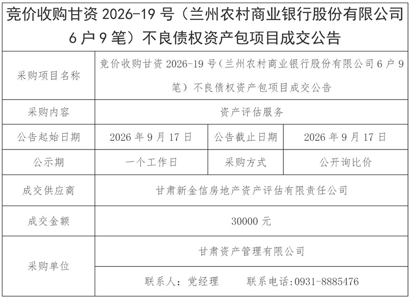 成交公告_02.jpg