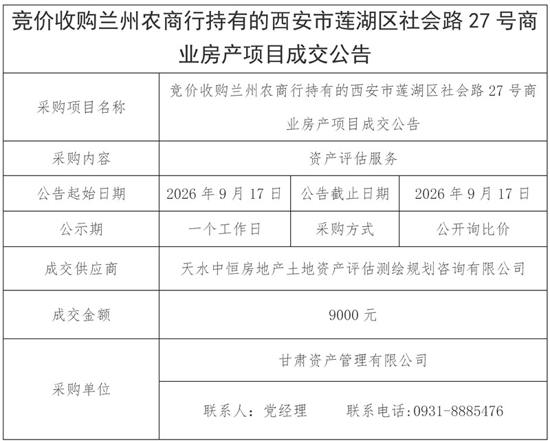 成交公告_04.jpg