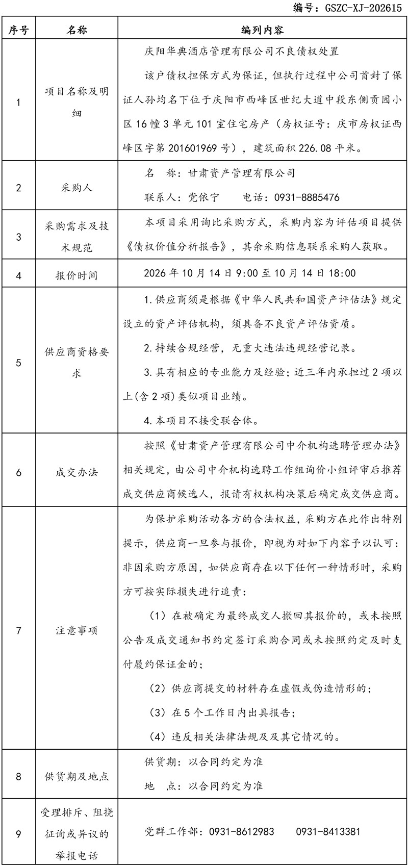 询价公告_01(1).jpg